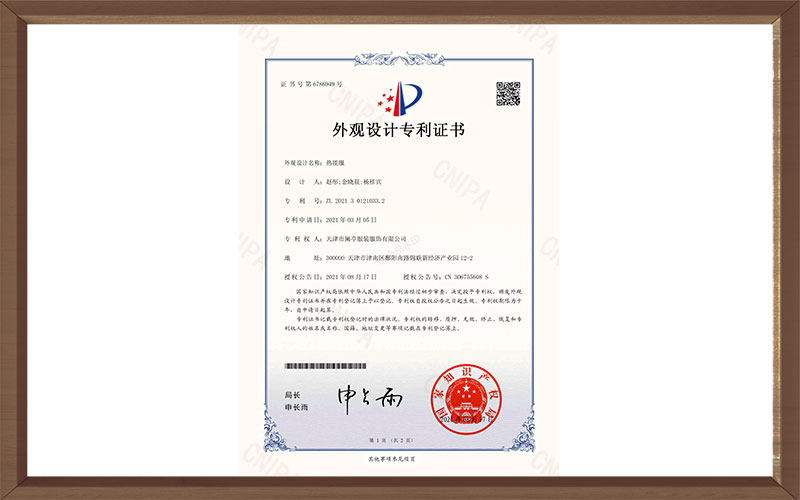 <span>热能服-外观设计专利证书</span>
