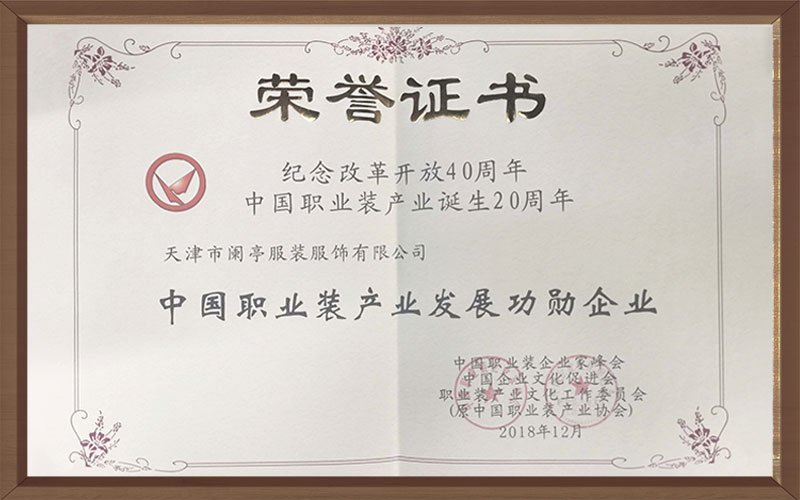 <span>功勋企业荣誉证书</span>