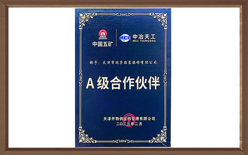 <span>A级供货商证书（中冶2023）</span>
